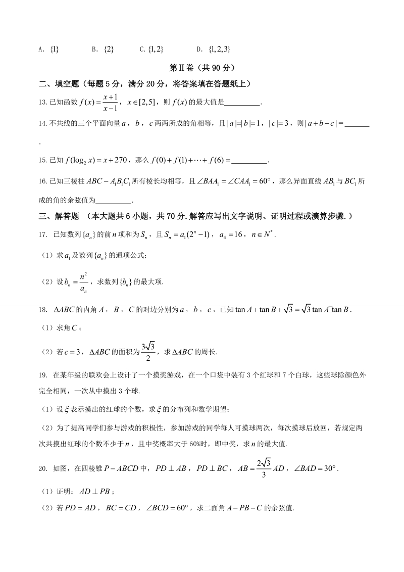 2018年山西省太原市高三上学期期末考试数学理试题.doc_第3页