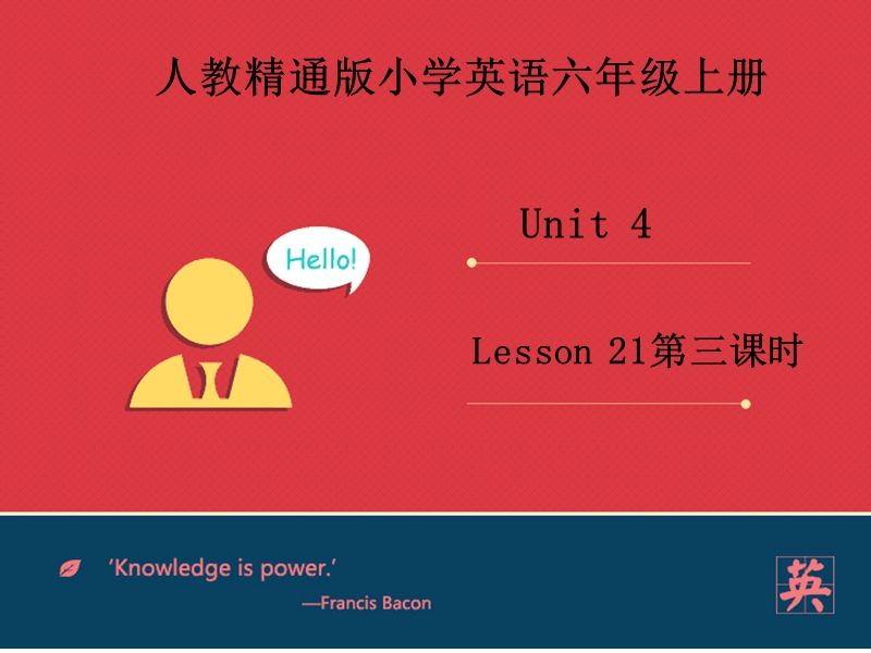 六年级上英语课件精通六上unit+4+january+is+the+first+month.+lesson人教精通版.ppt_第1页