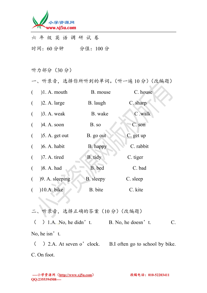 牛津译林（一起）六年级下英语期中试题1-全优发展.doc_第1页