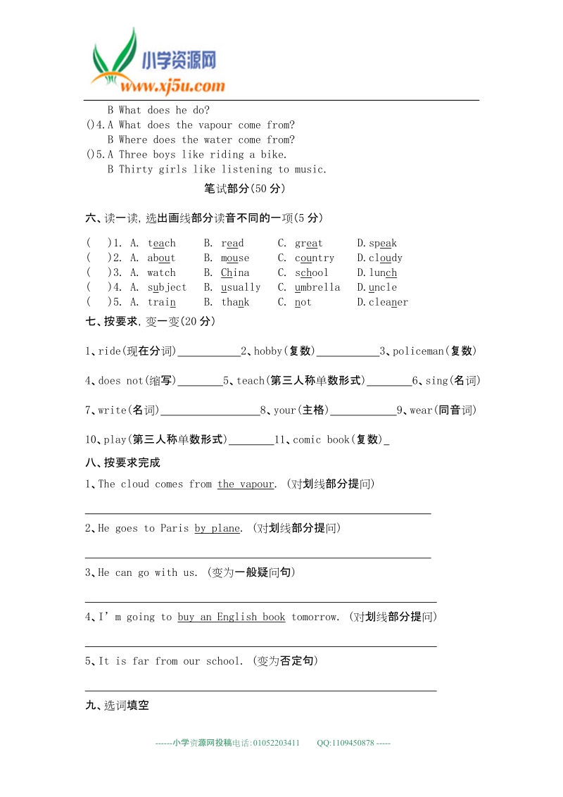 人教版（pep）六年级上英语期末测试 轻巧夺冠 大椅山小学（有答案）.doc_第2页