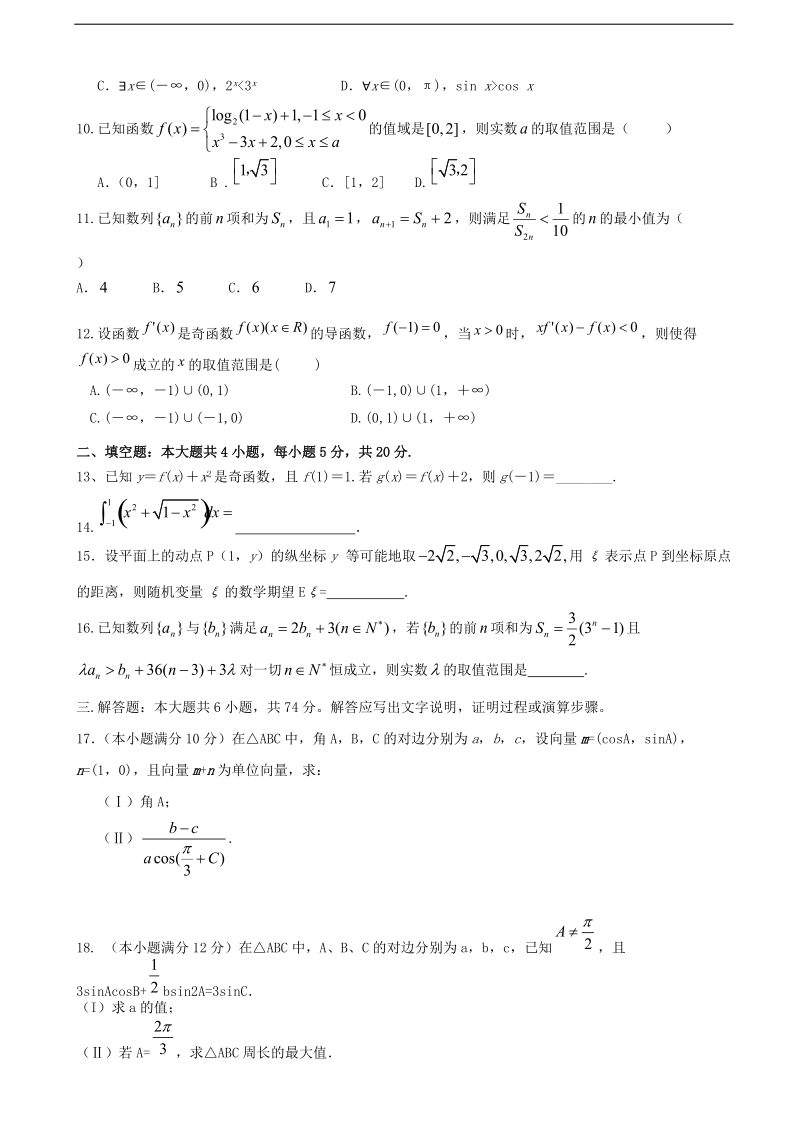 2018年广西钦州市钦州港经济技术开发区中学高三上学期期中考试数学（理）试题.doc_第2页