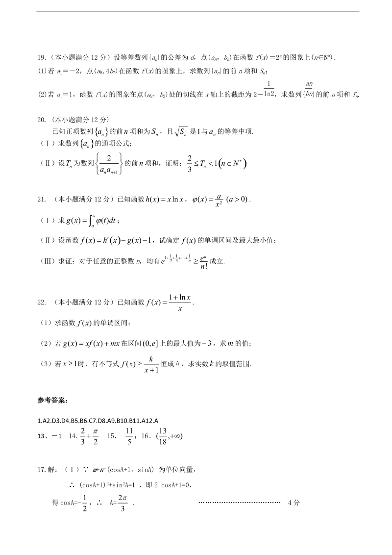 2018年广西钦州市钦州港经济技术开发区中学高三上学期期中考试数学（理）试题.doc_第3页