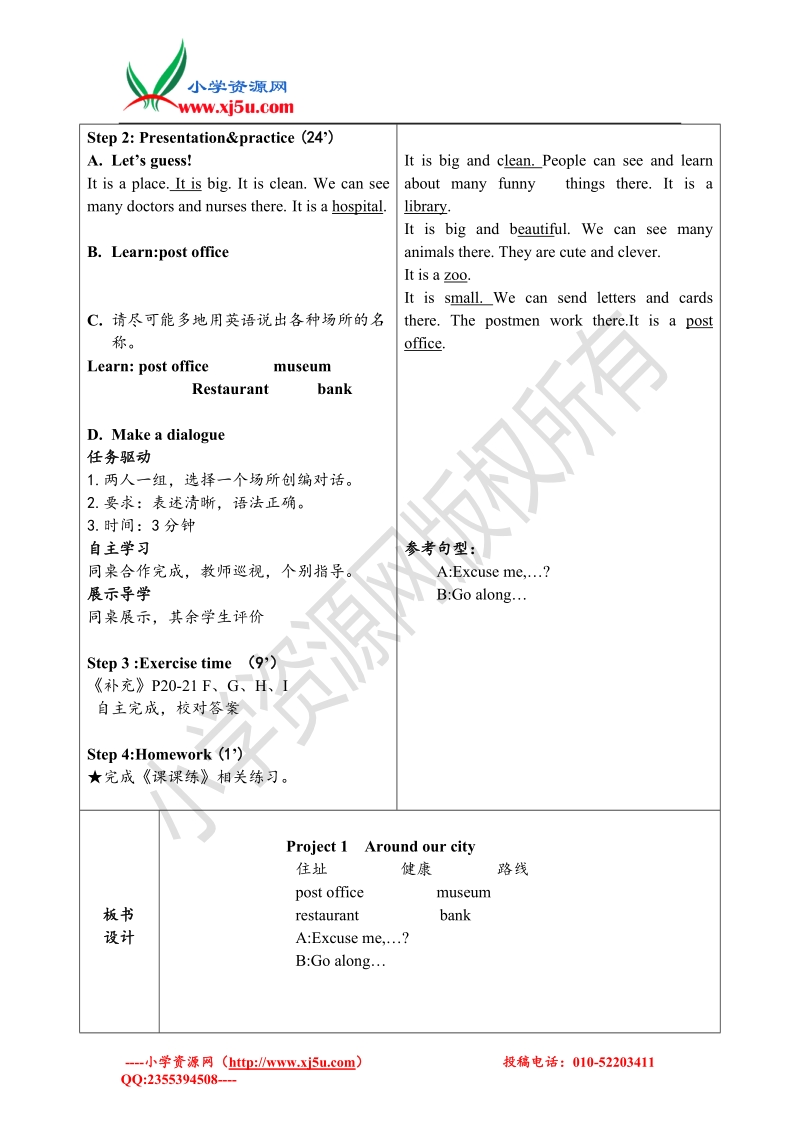 （苏教译林版）英语五年级下册project 1 around our city第一课时教案.doc_第2页