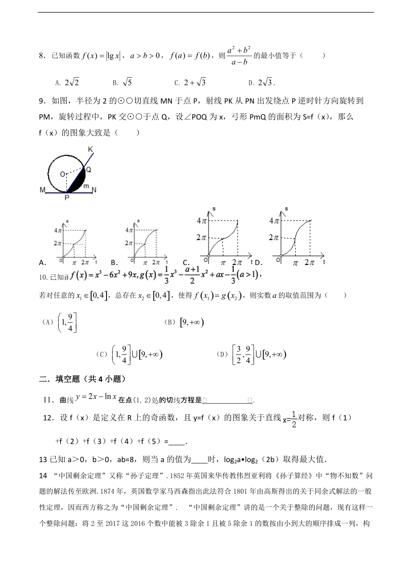 2017年河南省郸城县第一高级中学高三文数复习限时练（2017.3.13）.doc_第2页