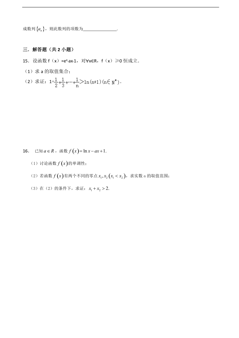 2017年河南省郸城县第一高级中学高三文数复习限时练（2017.3.13）.doc_第3页