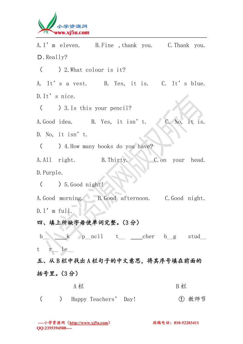 （人教pep）四年级英语上册 unit 3 my friends测试题1（无答案）.doc_第2页