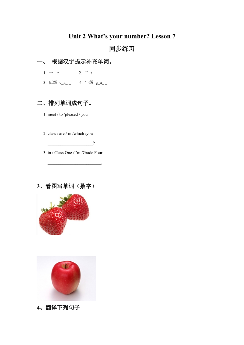 四年级上英语一课一练unit+2+what+s+your+number+lesson+7+同步练习2人教精通版.doc_第1页