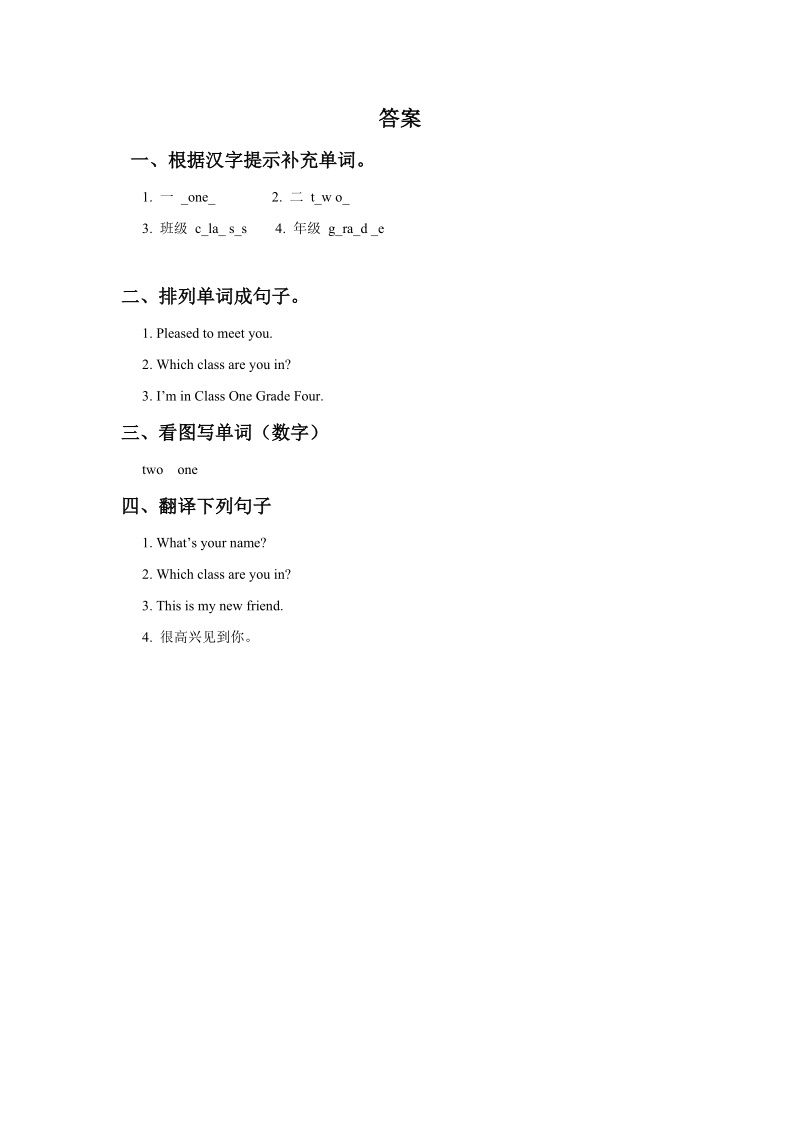 四年级上英语一课一练unit+2+what+s+your+number+lesson+7+同步练习2人教精通版.doc_第3页