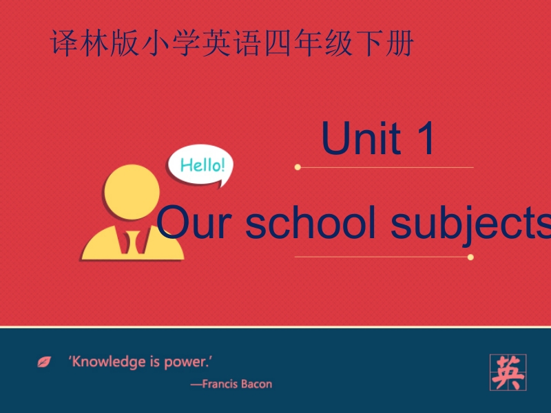 四年级下英语课件unit+1+our+school+subject课件1 (1)译林版(三起).pptx_第1页