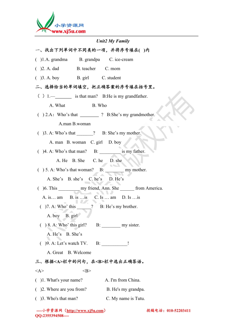 最新版pep 三年级英语下册unit2 my family测试题.doc_第1页