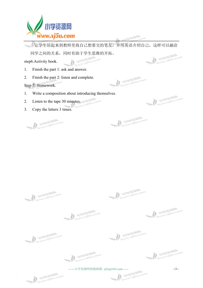 外研版（一起）六年级英语上册教案 module 5 unit 2(1).doc_第3页