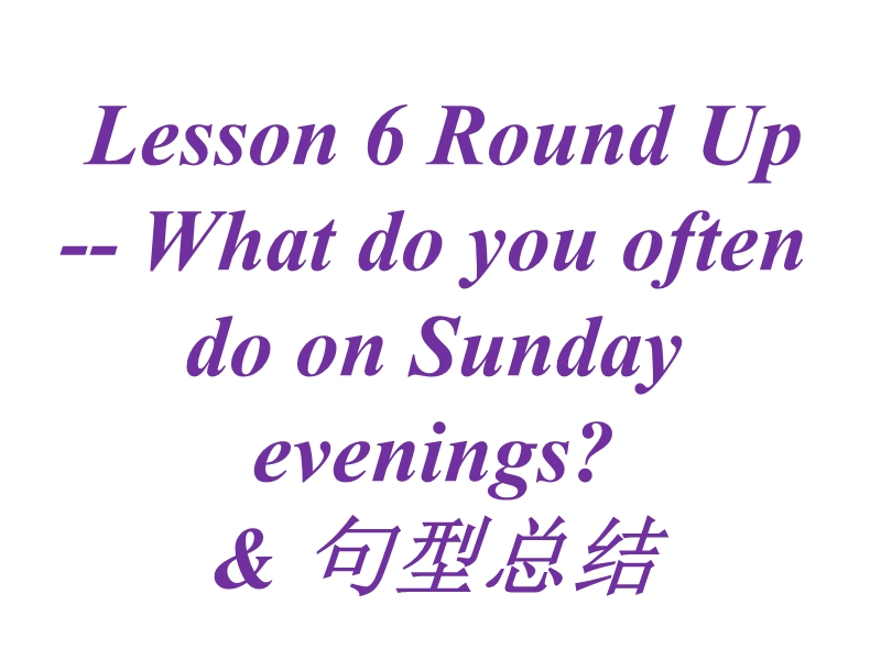 北师大版(三年级起点)五年级下册unit 9 day and night lesson 6 课件.ppt_第1页