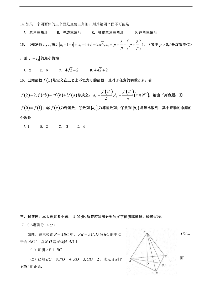 2017年上海市七宝中学高三综合测试五（5月）数学试题.doc_第2页