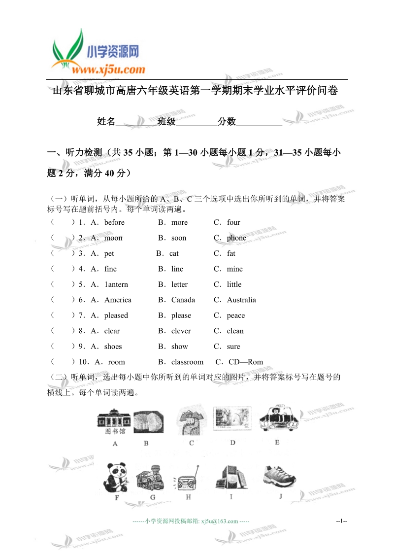 山东省聊城市高唐六年级英语第一学期期末学业水平评价问卷.doc_第1页