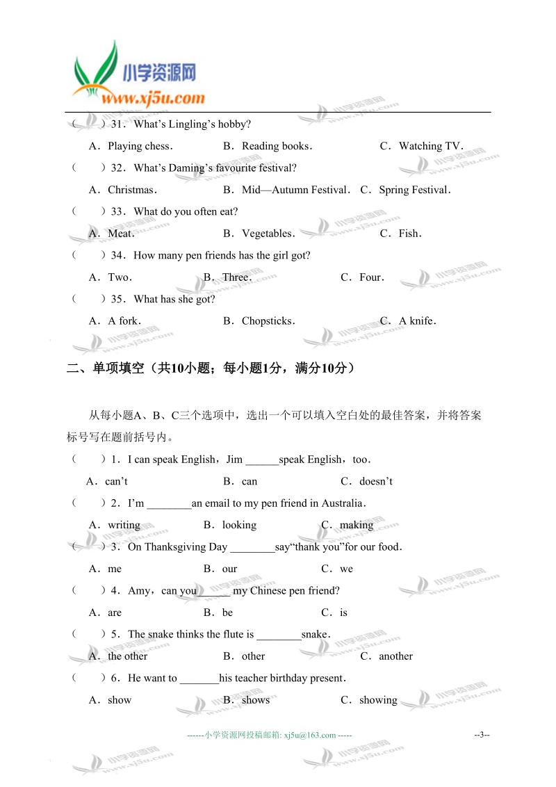 山东省聊城市高唐六年级英语第一学期期末学业水平评价问卷.doc_第3页