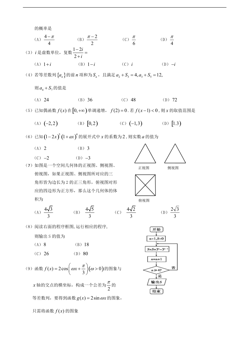 2018年山东省肥城市高三上学期9月期初 理科数.doc_第2页