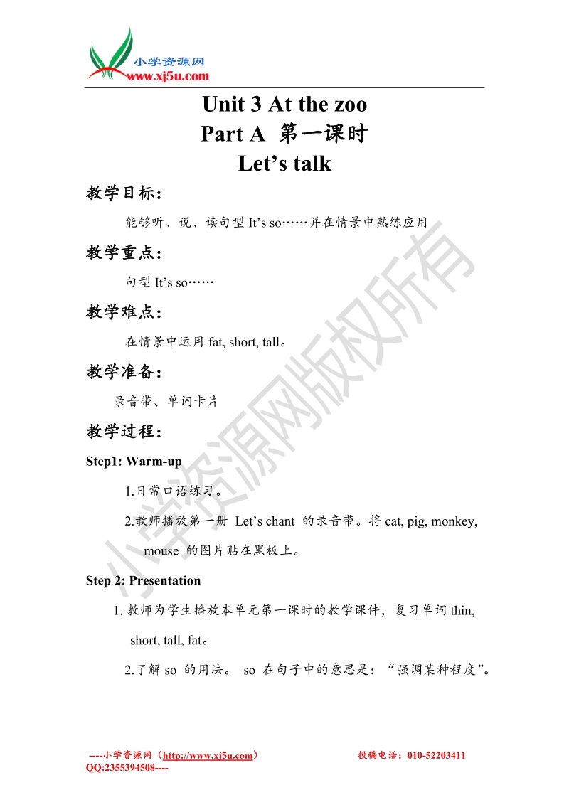 人教（pep）三年级下册英语unit3 part a 第一课时.doc_第1页