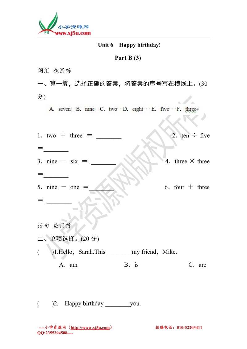 （人教pep）英语3年上 unit6 happy birthday-partb练习及答案 (3)课时测评.doc_第1页