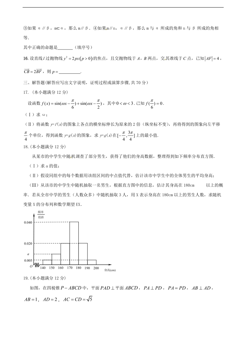 2018年甘肃省天水市第三中学高三上学期第一次阶段检测考试 数学（理）（无答案）.doc_第3页