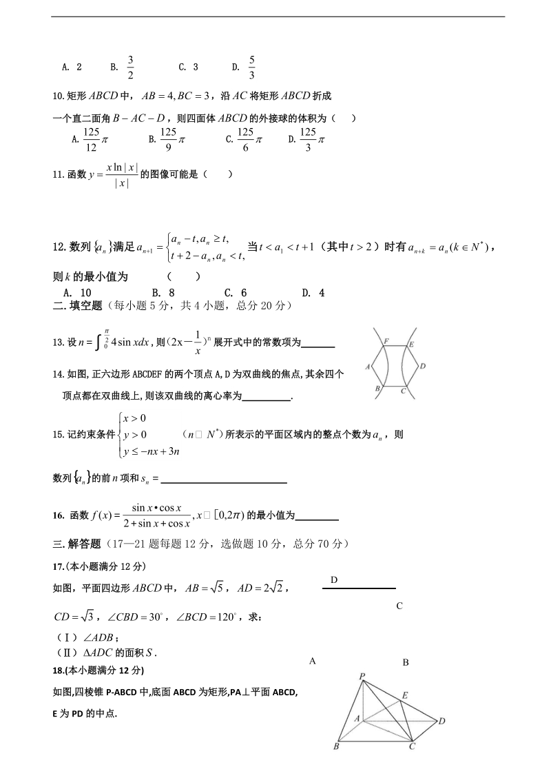 2016年山西省祁县中学高三5月月考数学（理）试题.doc_第2页