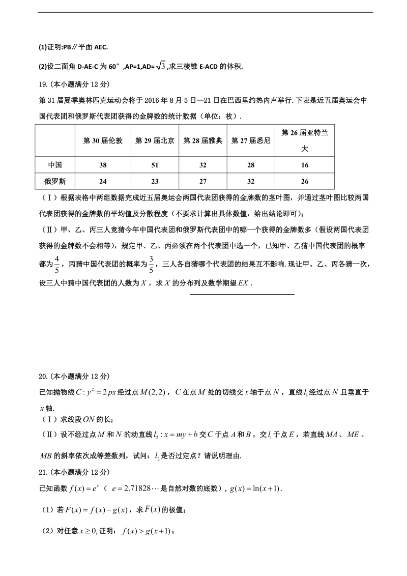 2016年山西省祁县中学高三5月月考数学（理）试题.doc_第3页