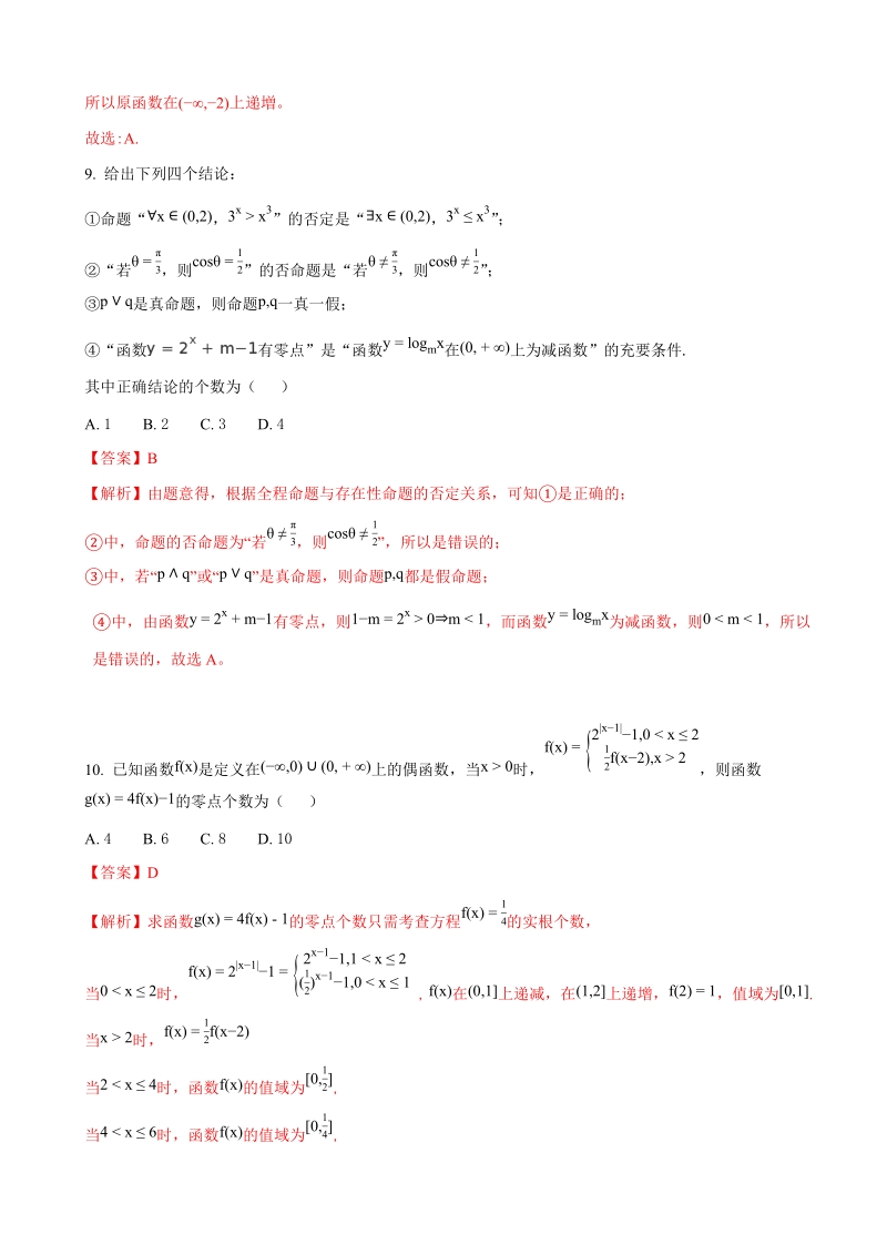 2018年湖北省荆州中学高三上学期第二次半月考数学（文）试题（解析版）.doc_第3页