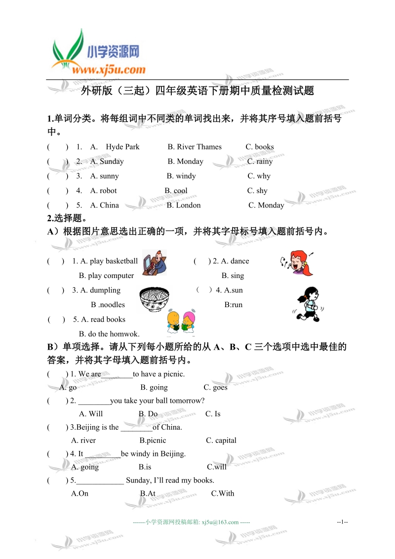 外研版（三起）四年级英语下册期中质量检测试题.doc_第1页