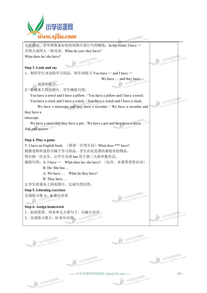 （译林版）牛津五年级英语上册教案unit8(2).doc_第2页