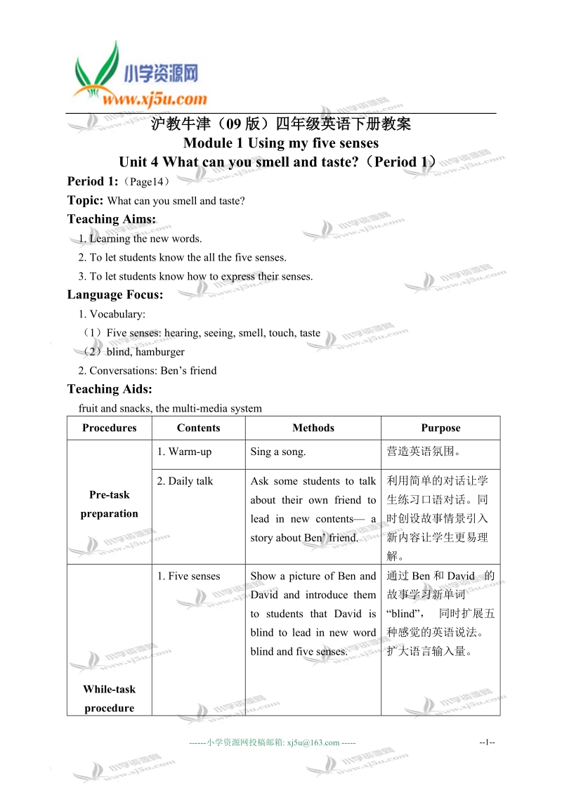 沪教牛津（09版）四年级英语下册教案 what can you smell and taste(2) 第一课时.doc_第1页