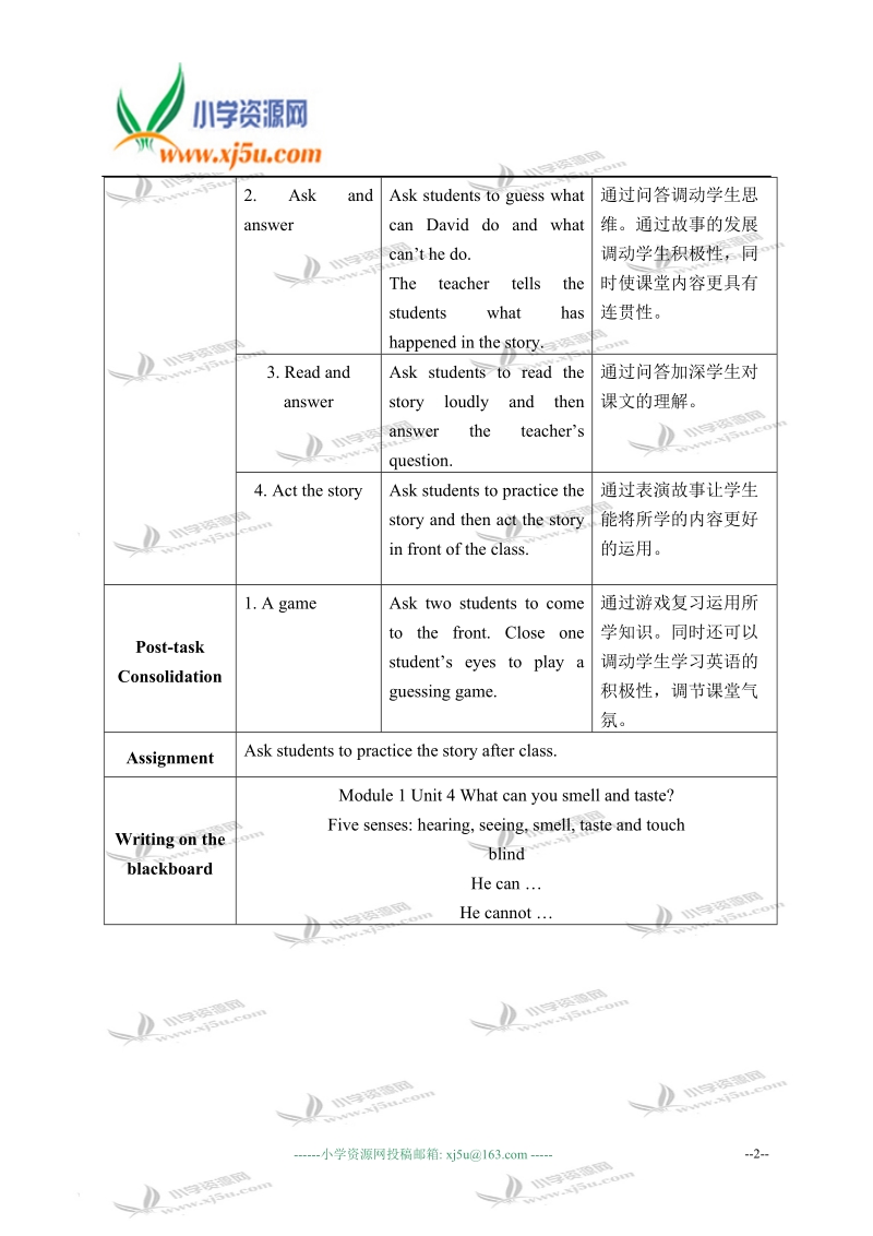 沪教牛津（09版）四年级英语下册教案 what can you smell and taste(2) 第一课时.doc_第2页