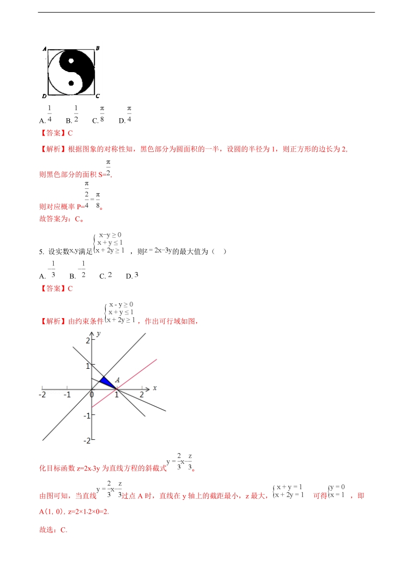 2018年陕西省渭南市高三教学质量检测（i）理科数学试题（解析版）.doc_第2页