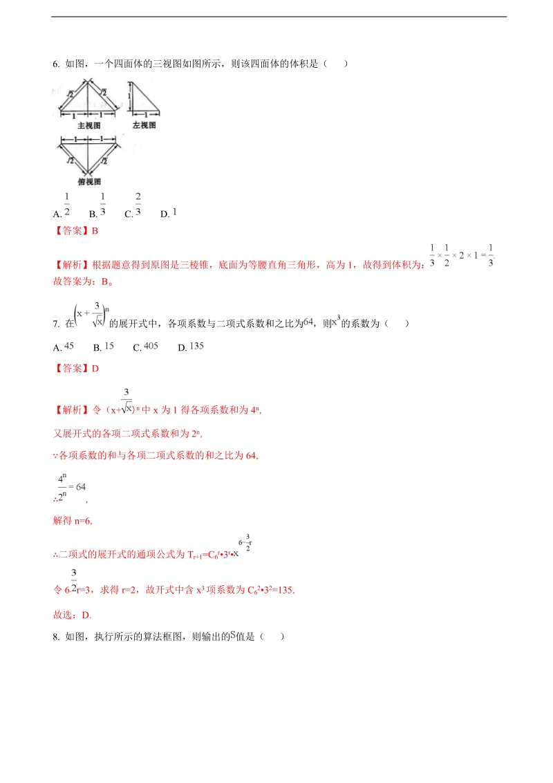 2018年陕西省渭南市高三教学质量检测（i）理科数学试题（解析版）.doc_第3页