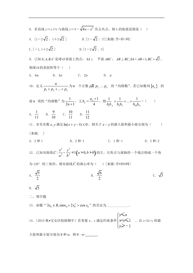 2017年河北省八所重点中学高三（复课班）第二学期第一次联考理科数学试题.doc_第2页