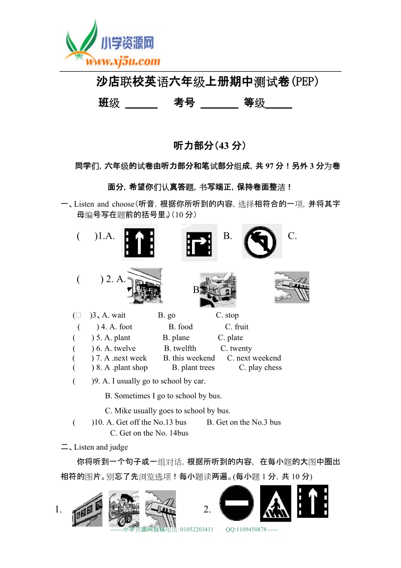 人教版（pep）六年级上英语期中测试 轻巧夺冠沙店联校（有答案）.doc_第1页