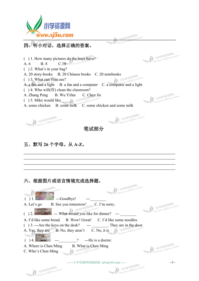 重庆市四年级英语上册期末考试.doc_第2页