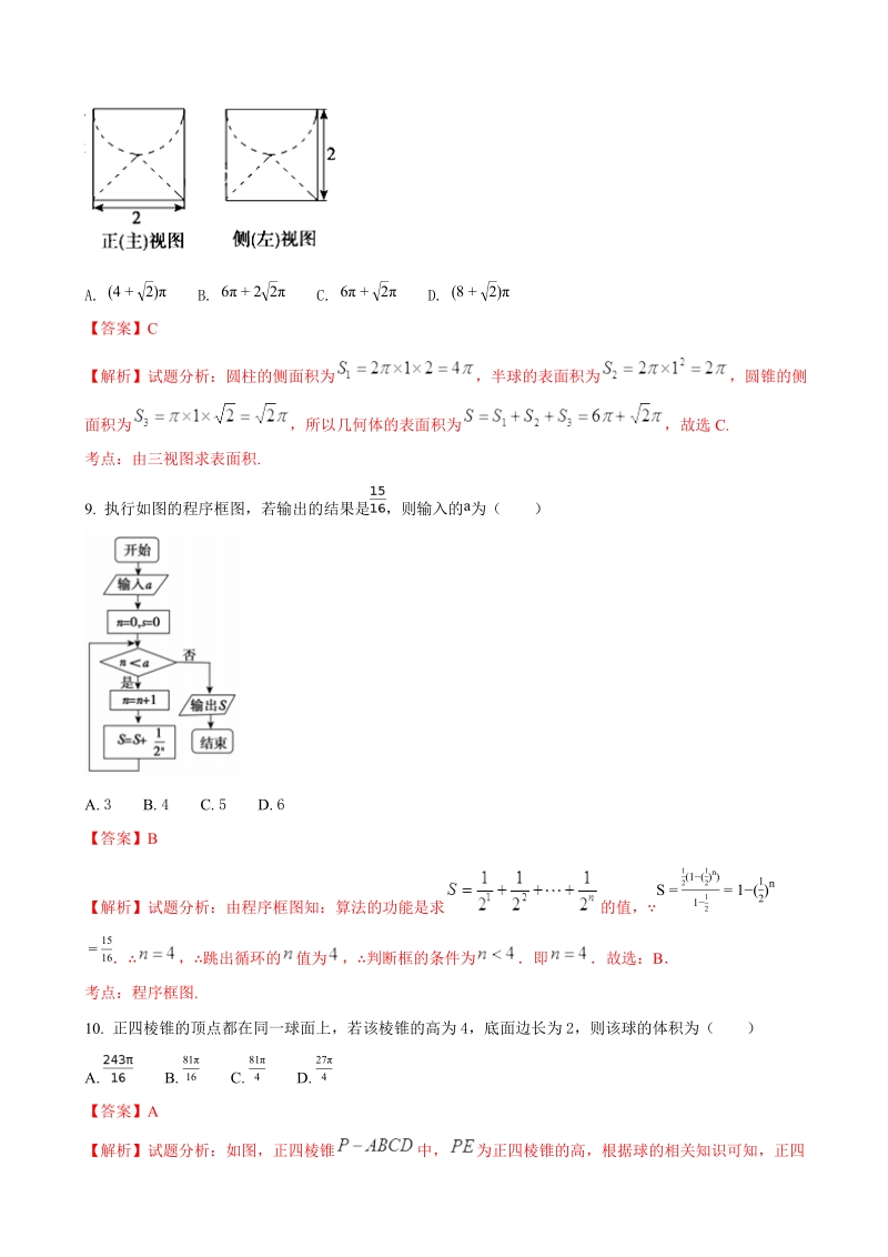 2018年广西南宁市第八中学高三毕业班摸底考试数学（理）试题（解析版）.doc_第3页