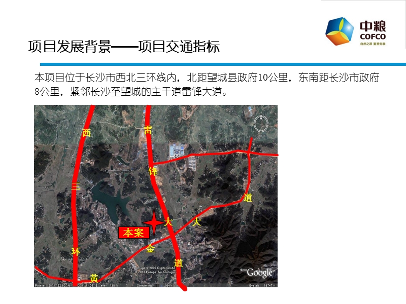 中粮北纬28°项目研究报告.ppt_第3页