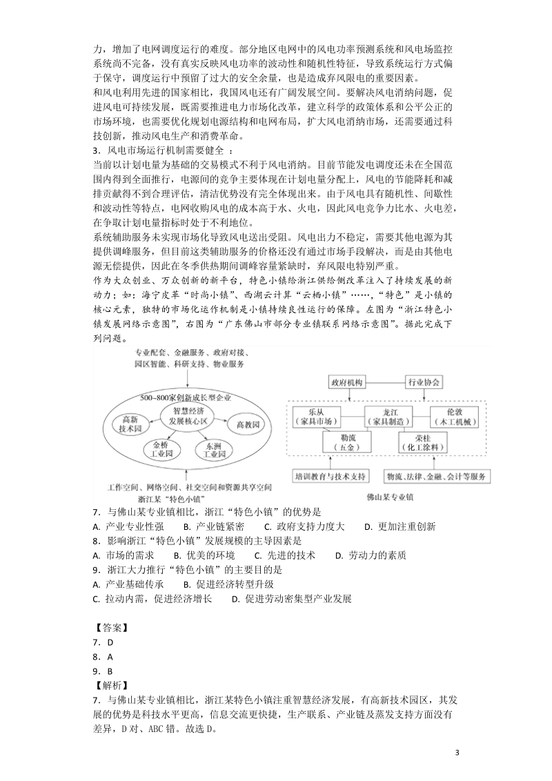 2017年河北省高三压轴卷全国卷（一）文科综合地理部分试题 解析版.doc_第3页