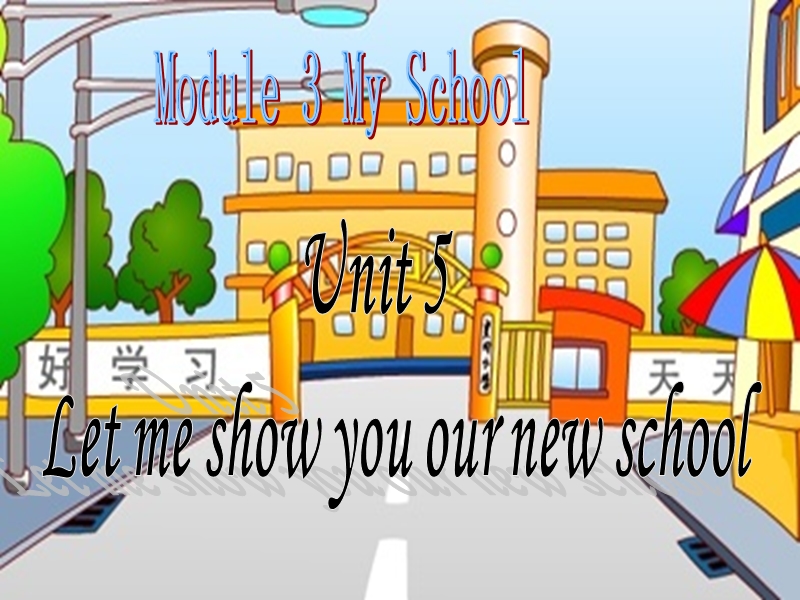 四年级上英语课件-let me show your new school教科版（深圳专用）.ppt_第1页