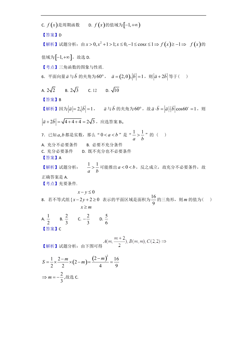 2018年河南省郑州市第一中学高三一轮复习测试（二）数学(理科)试题（解析版）.doc_第2页