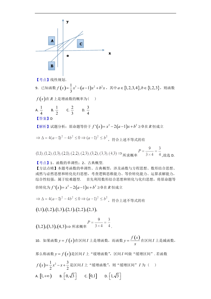 2018年河南省郑州市第一中学高三一轮复习测试（二）数学(理科)试题（解析版）.doc_第3页