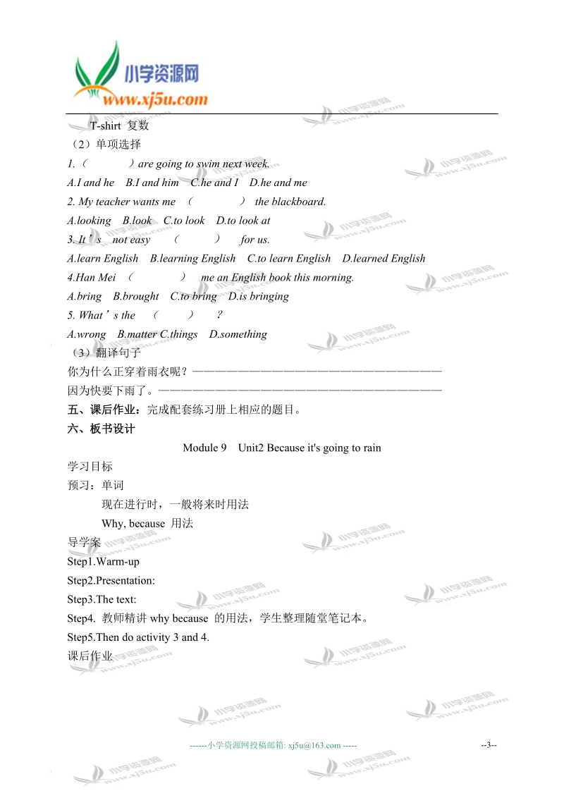 外研版（三起）六年级英语下册教学案 module 9 unit 2(8).doc_第3页