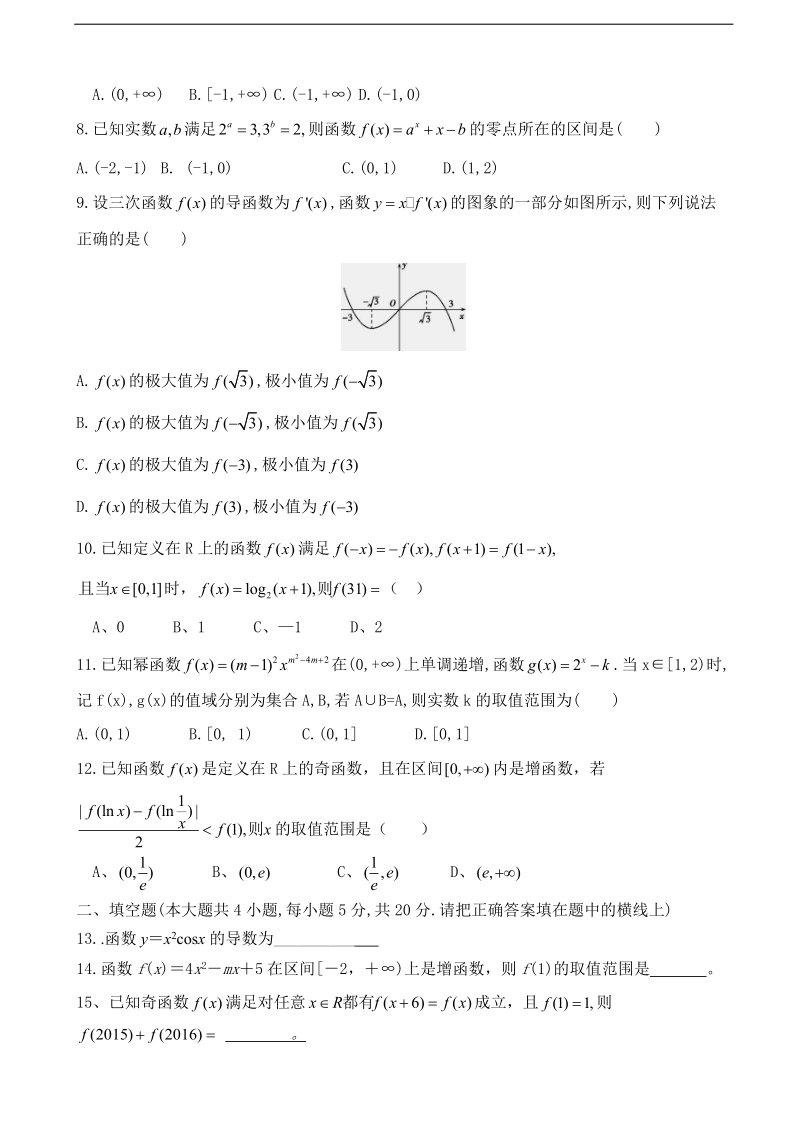 2018年福建省莆田第八中学高三上学期暑期考试数学（文）试题.doc_第2页