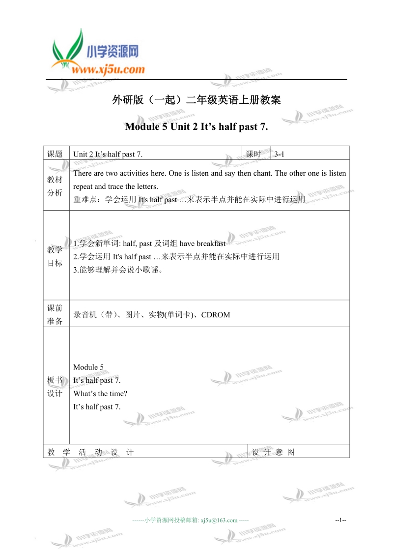 外研版（一起）二年级英语上册教案 module 5 unit 2(4).doc_第1页