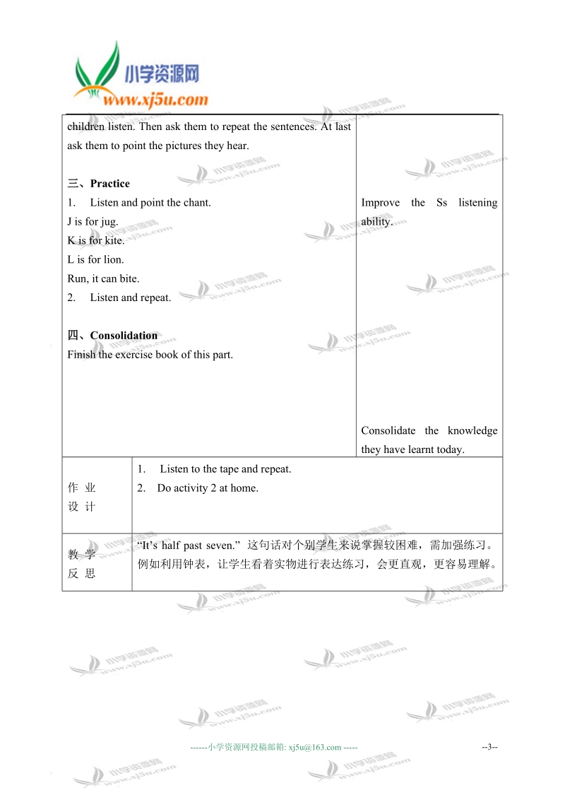 外研版（一起）二年级英语上册教案 module 5 unit 2(4).doc_第3页