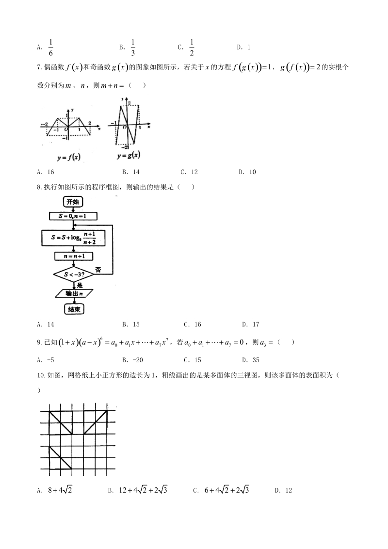 2018年湖北省荆州市高三质量检查（iii）数学理试题.doc_第2页