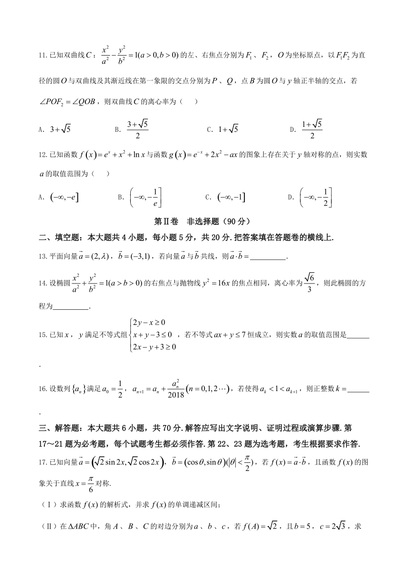 2018年湖北省荆州市高三质量检查（iii）数学理试题.doc_第3页