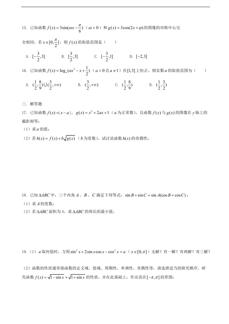 2018年上海市位育中学高三上学期10月月考数学试题（word版）.doc_第2页