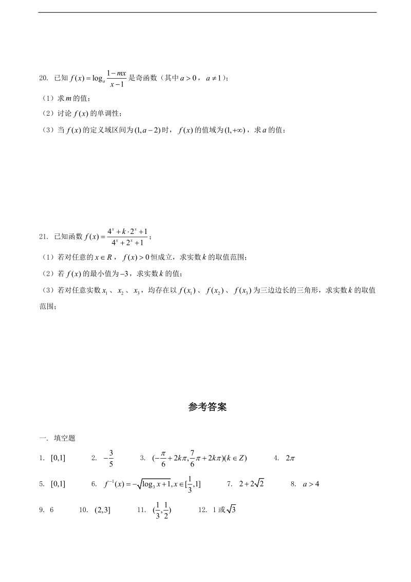 2018年上海市位育中学高三上学期10月月考数学试题（word版）.doc_第3页