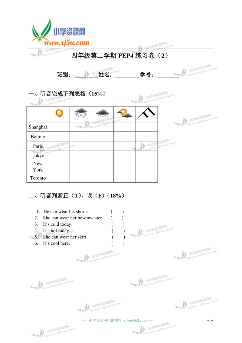 广东省小学四年级英语第二学期pep练习卷（2）.doc_第1页